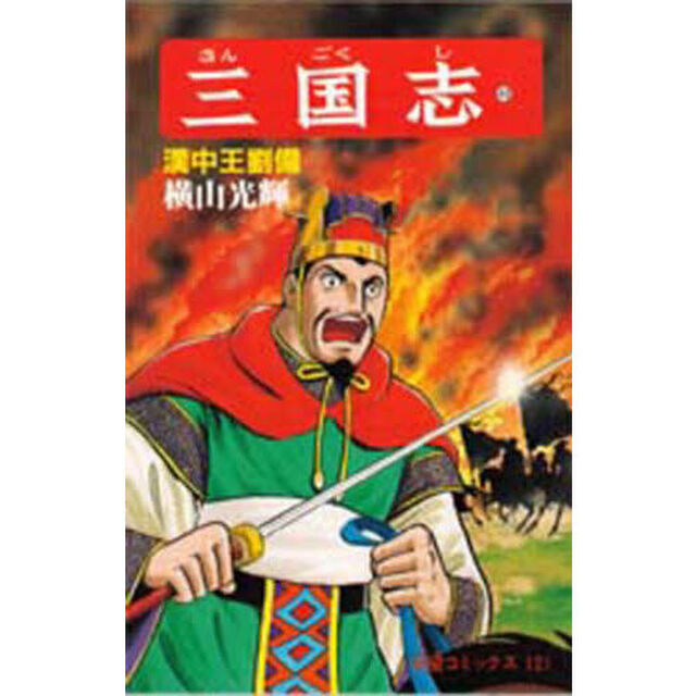 三国志　４０