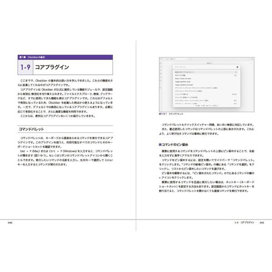 Obsidian&times;AI 自分だけの知識のデータベースをつくる情報収集・活用テクニック