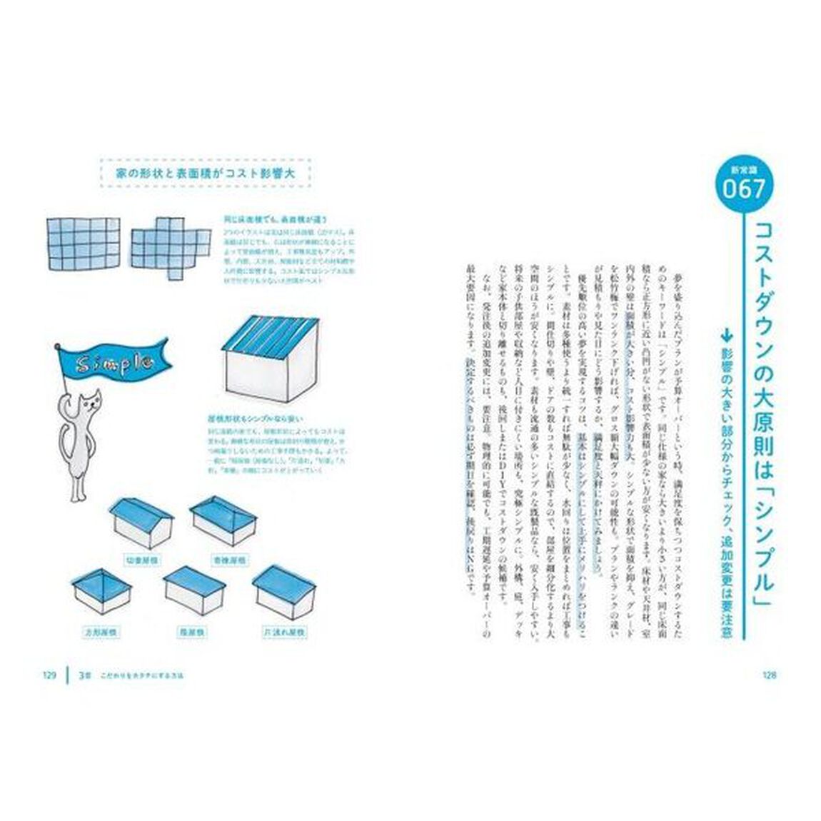１０年後に後悔しない住まいの新常識１０１