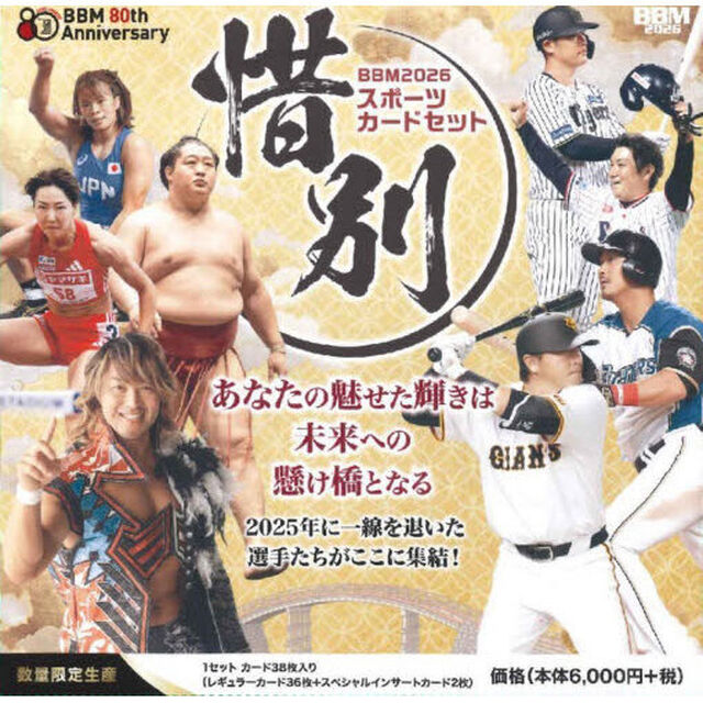 &rsquo;２６　スポーツカードセット惜別