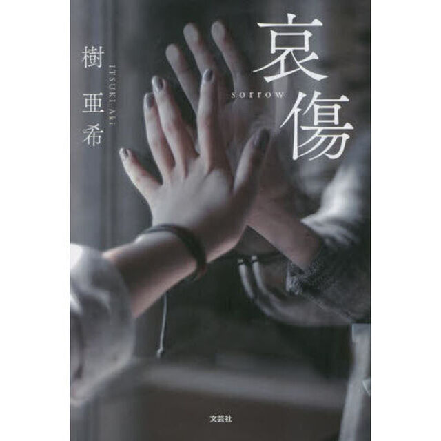 哀傷