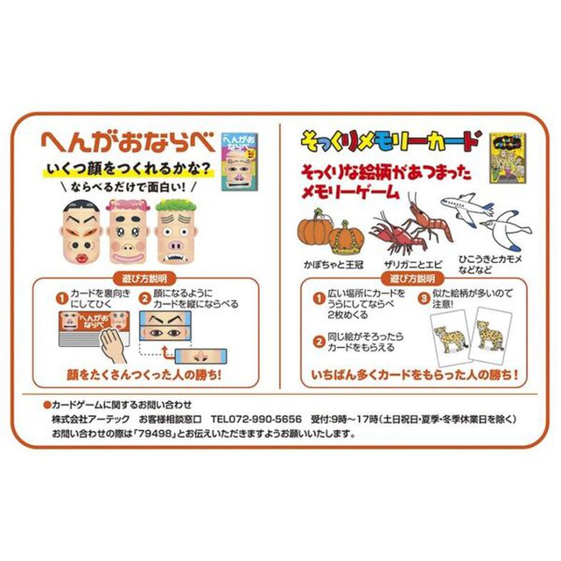 るるぶ都道府県いちばんかるた＆おもしろカードゲームセット