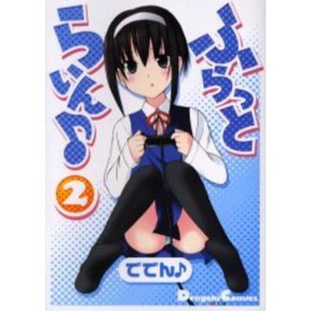 ふらっとらいん　２