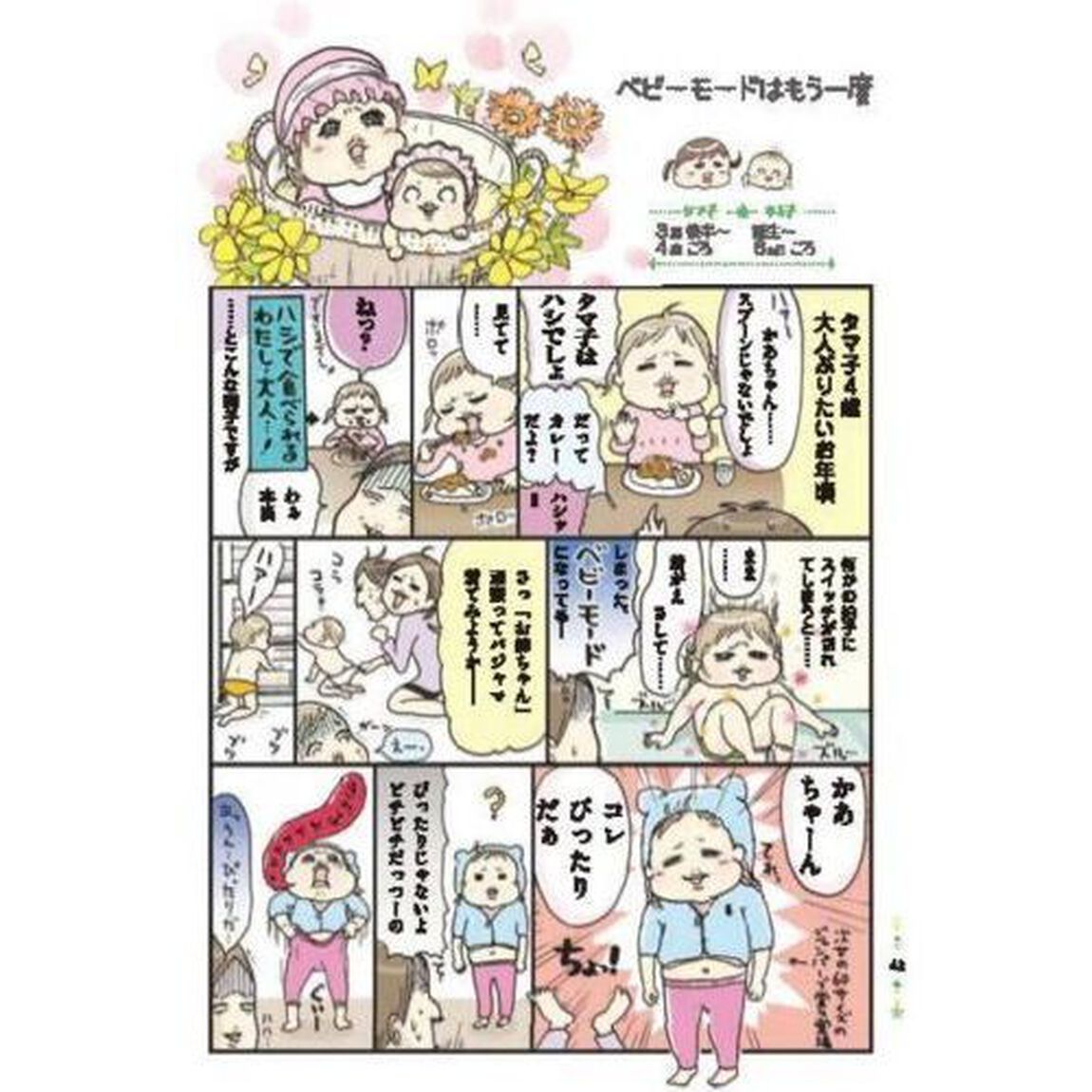 いろはにちへど　がんばるかあちゃんの子育て三年盛り