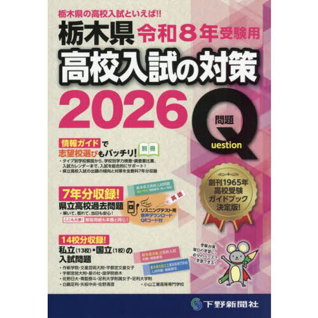 栃木県高校入試の対策　令和８年受験用　２巻セット