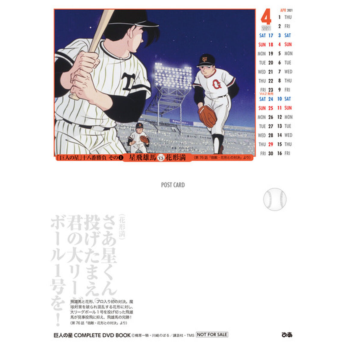 巨人の星 COMPLETE DVD BOOK vol.1