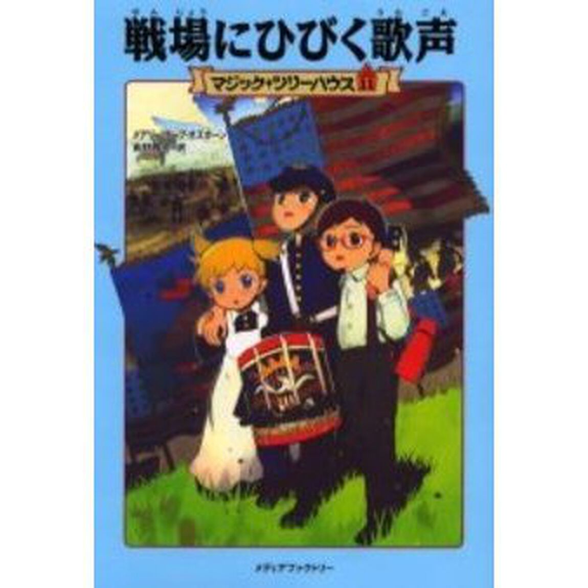 戦場にひびく歌声