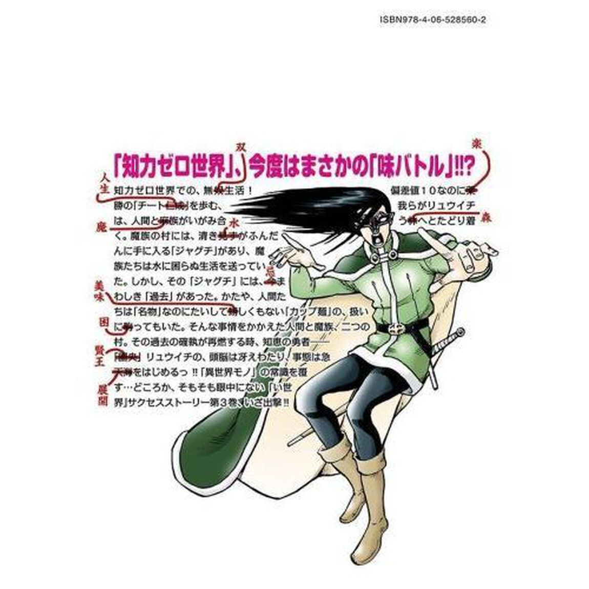 偏差値１０の俺がい世界で知恵の勇者になれたワケ　３
