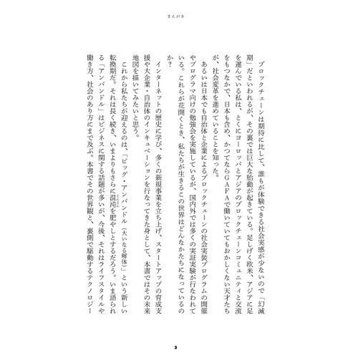 Ａｆｔｅｒ　ＧＡＦＡ　分散化する世界の未来地図