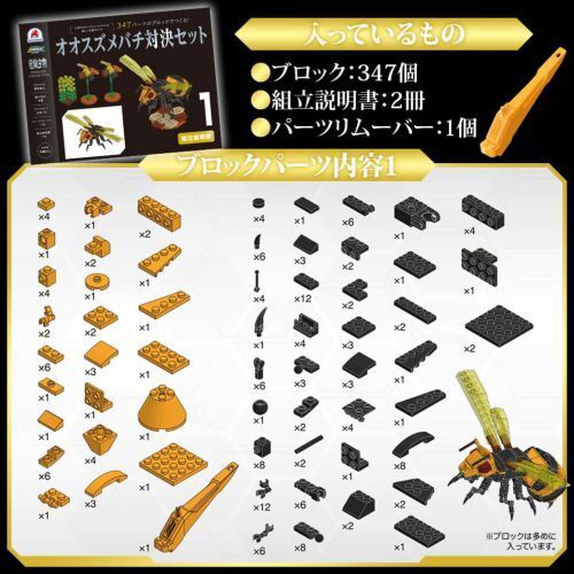 オオスズメバチ対決セット