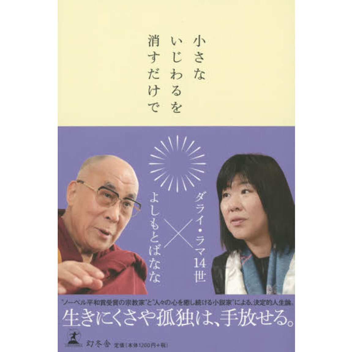 小さないじわるを消すだけで