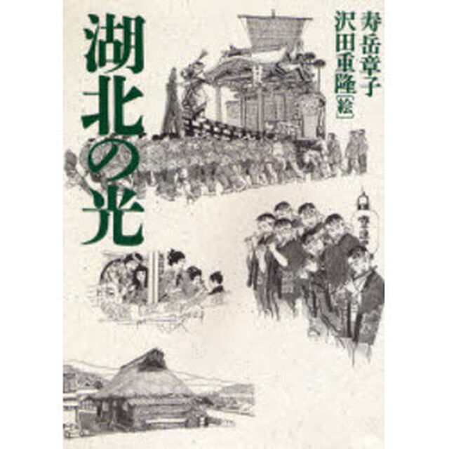 湖北の光