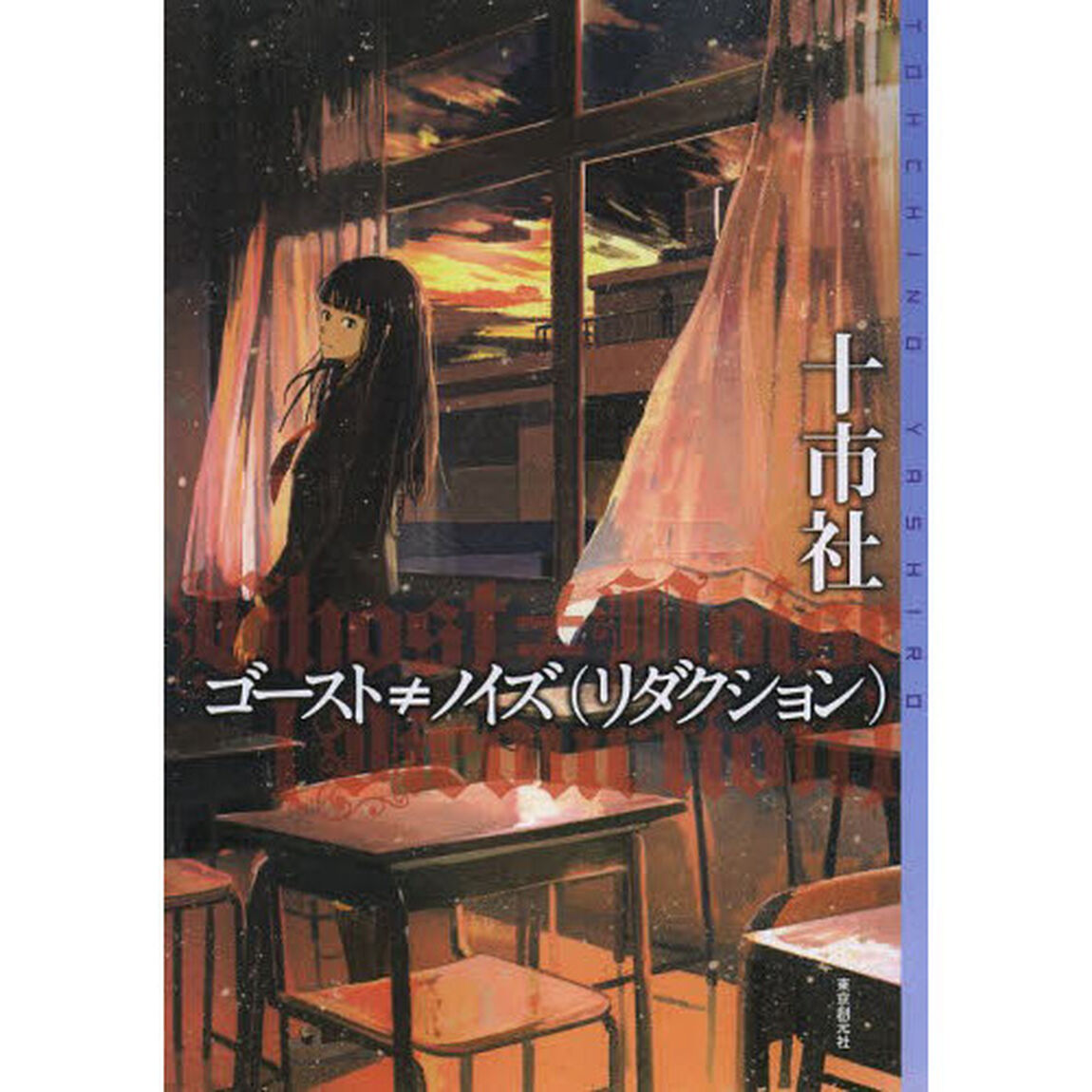 ゴースト&ne;ノイズ〈リダクション〉