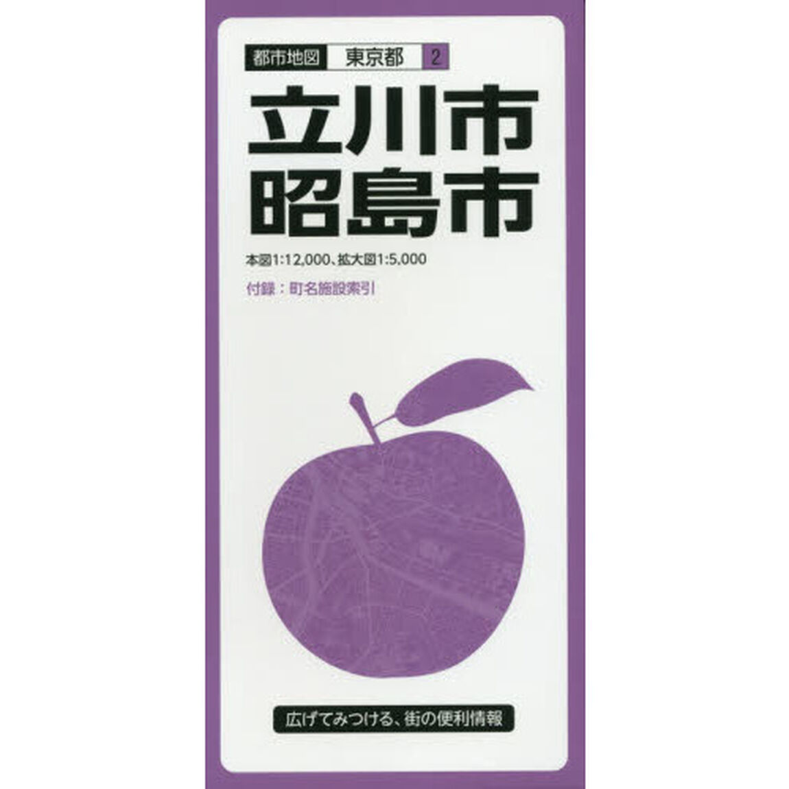 立川・昭島市「６版」