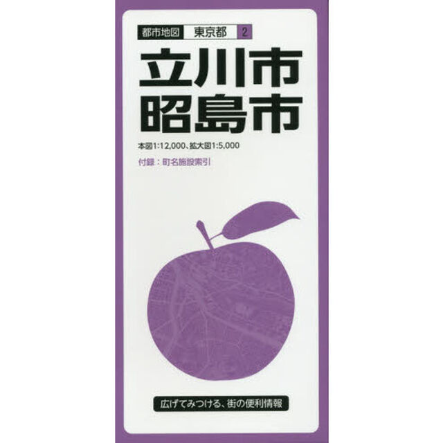 立川・昭島市「６版」
