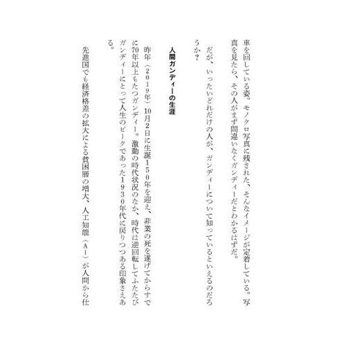 ガンディー強く生きる言葉