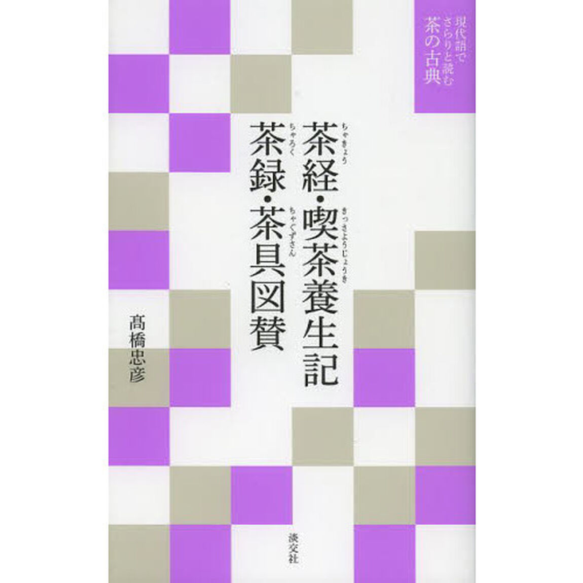 茶経