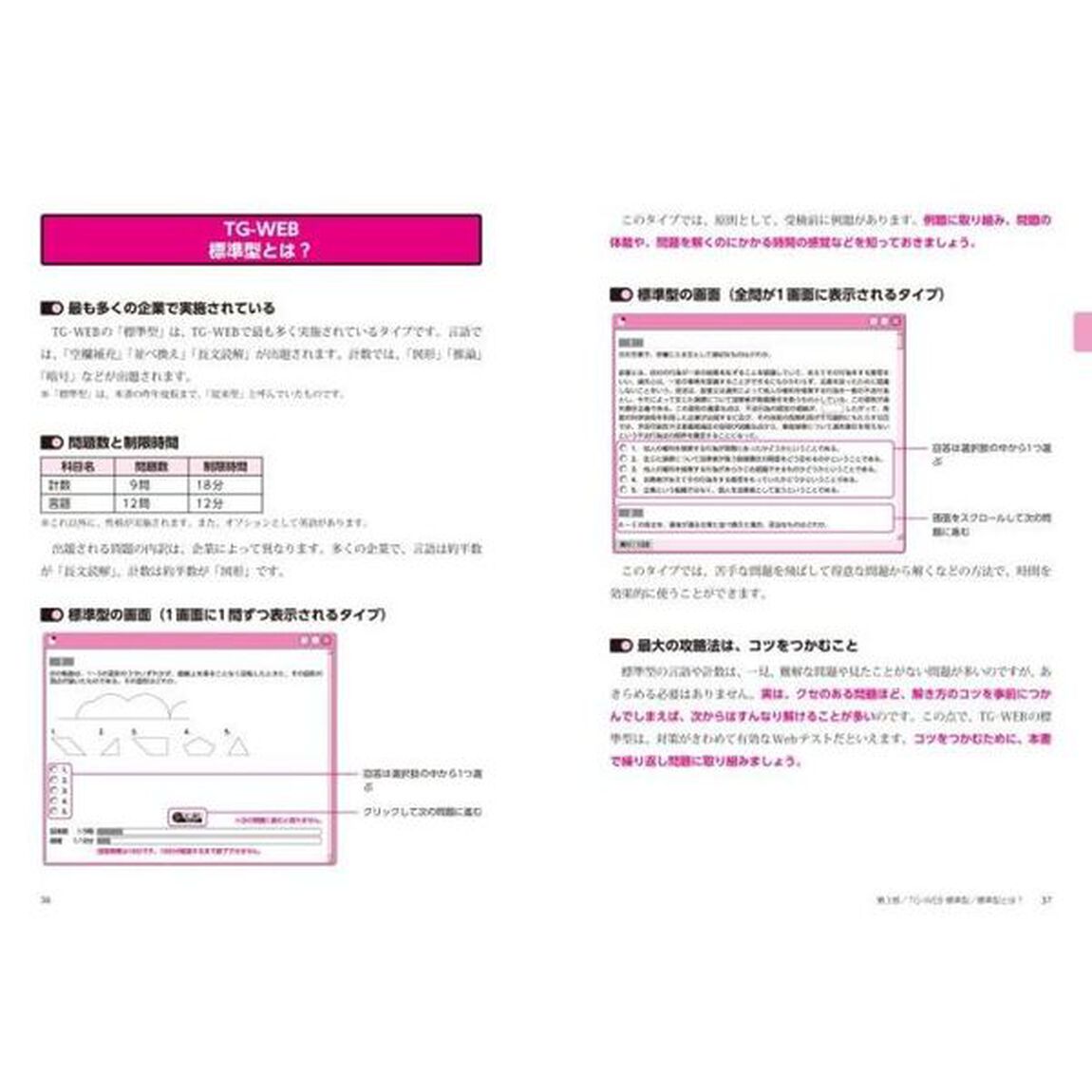 これが本当のＷｅｂテストだ！　２０２４年度版２「ＴＧ－ＷＥＢ・ヒューマネージ社のテストセンター編」