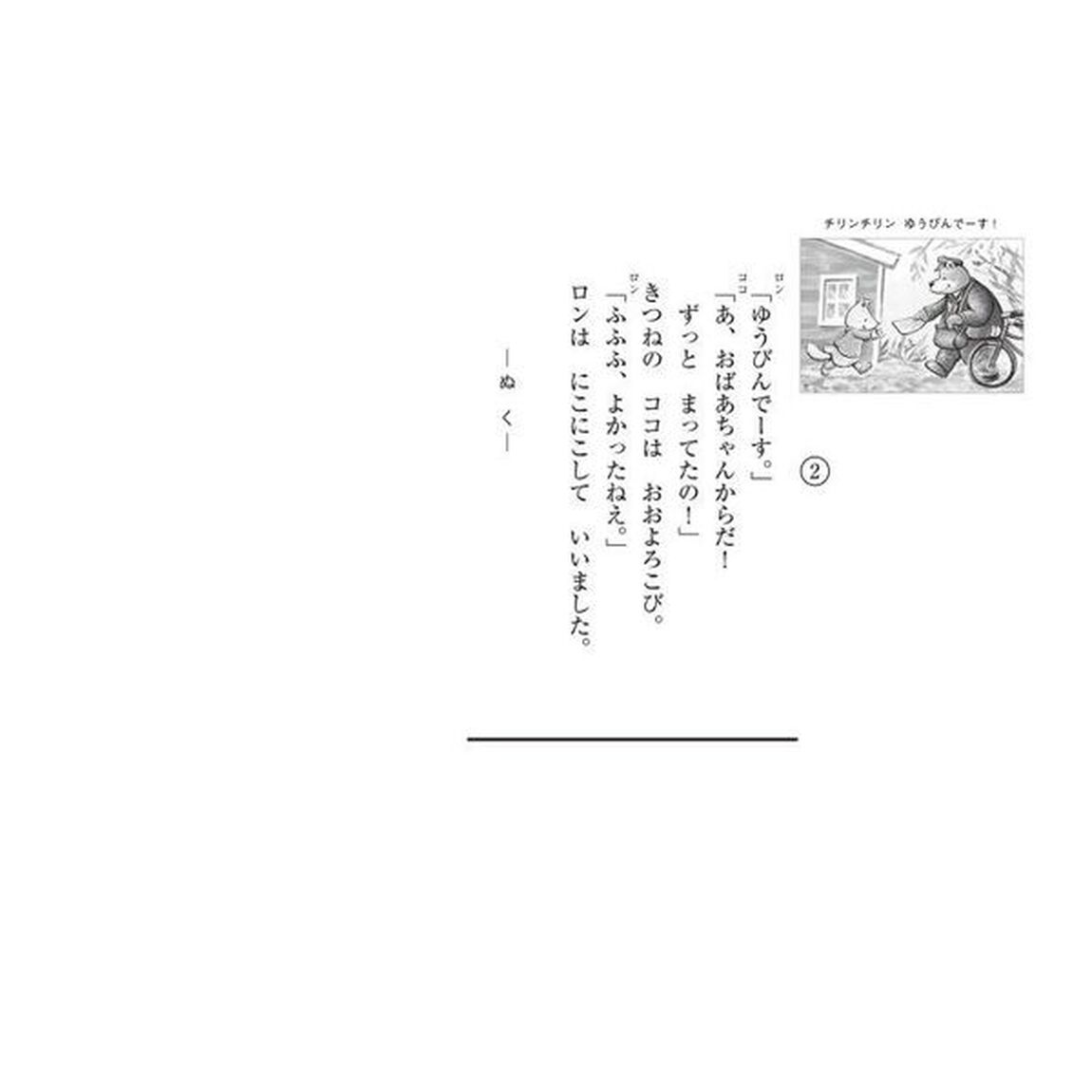 チリンチリンゆうびんでーす！