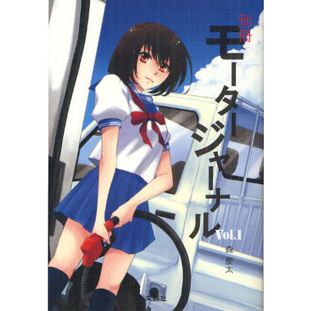 別冊モータージャーナル　Ｖｏｌ．１