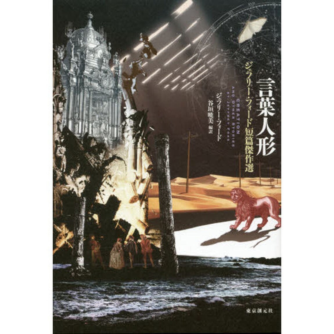 言葉人形