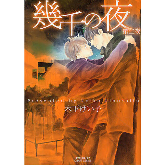 幾千の夜　第二夜