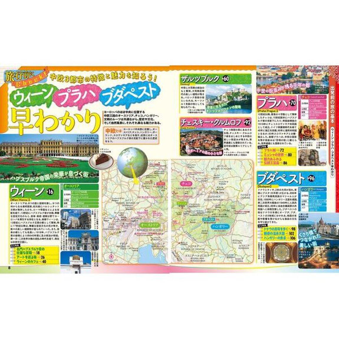 るるぶウィーン・プラハ・ブダペスト　&rsquo;２４