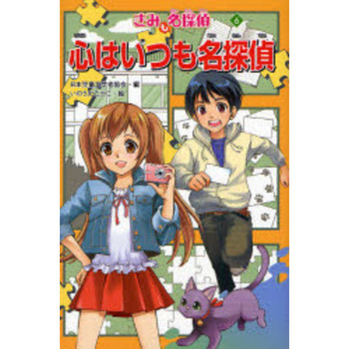 心はいつも名探偵