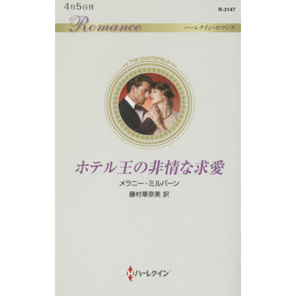 ホテル王の非情な求愛