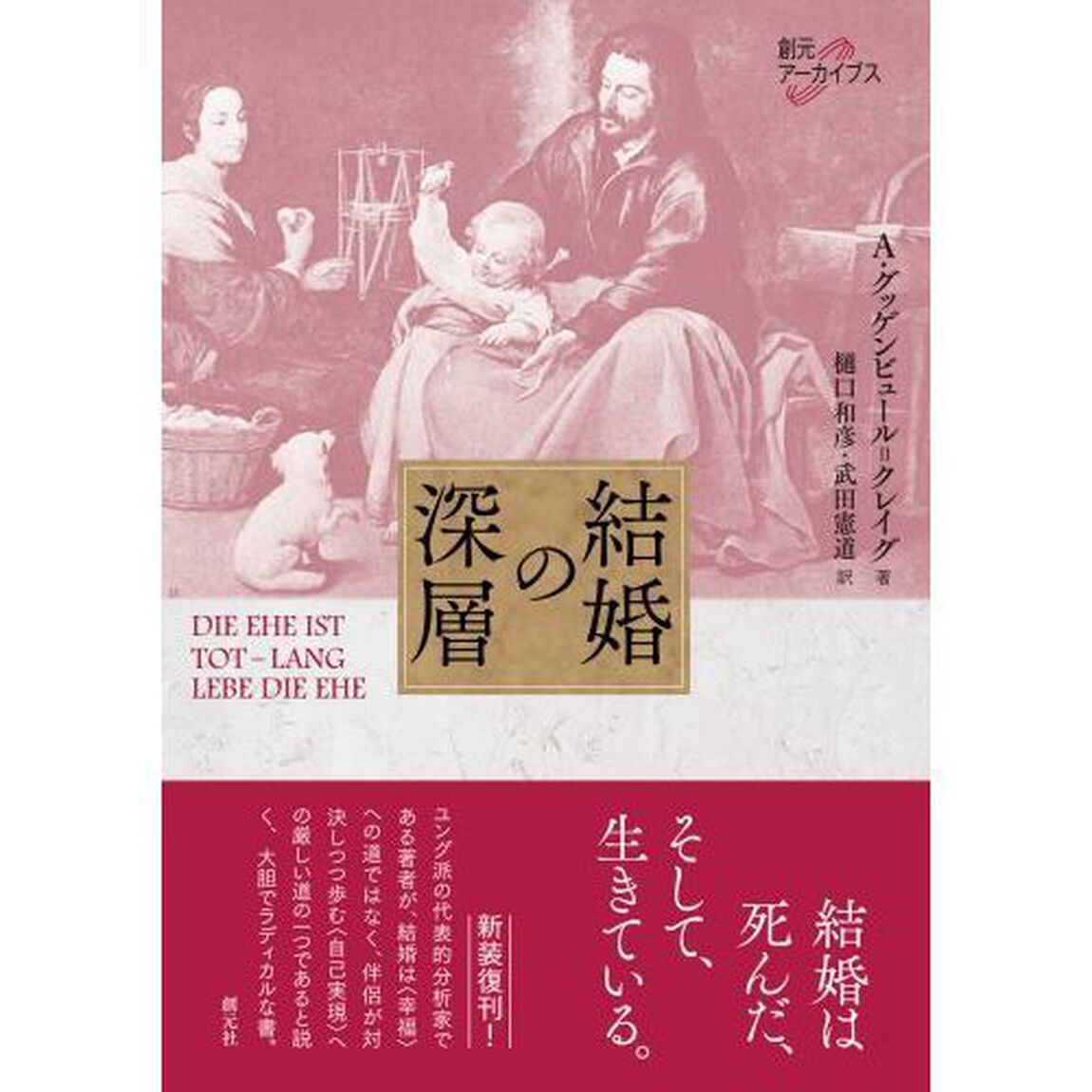 結婚の深層