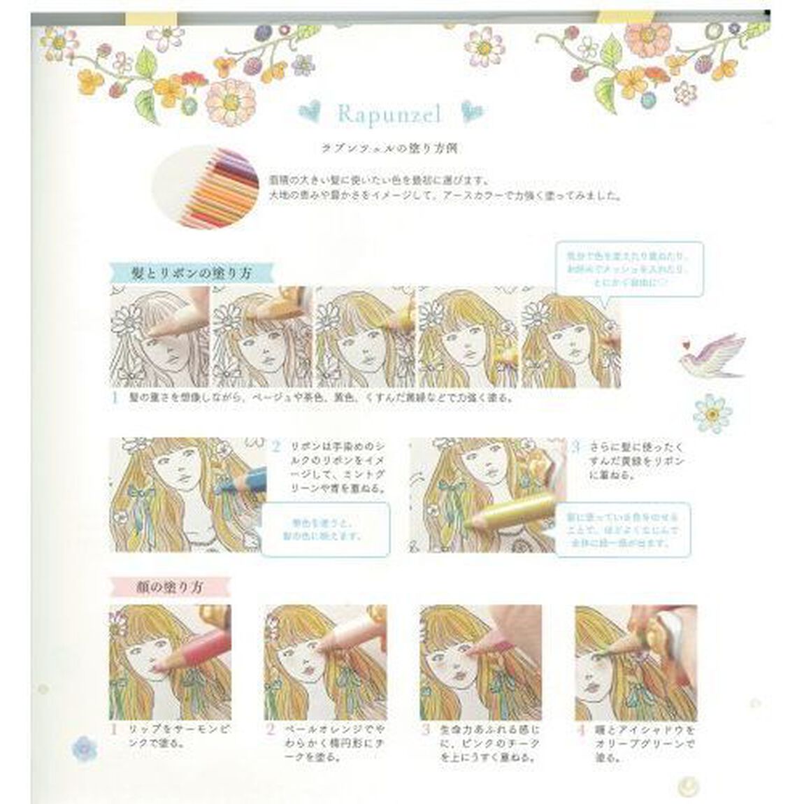 &ldquo;かわいい"の魔法にかかる 夢色プリンセス塗り絵 (大人の塗り絵) (大人の塗り絵シリーズ)