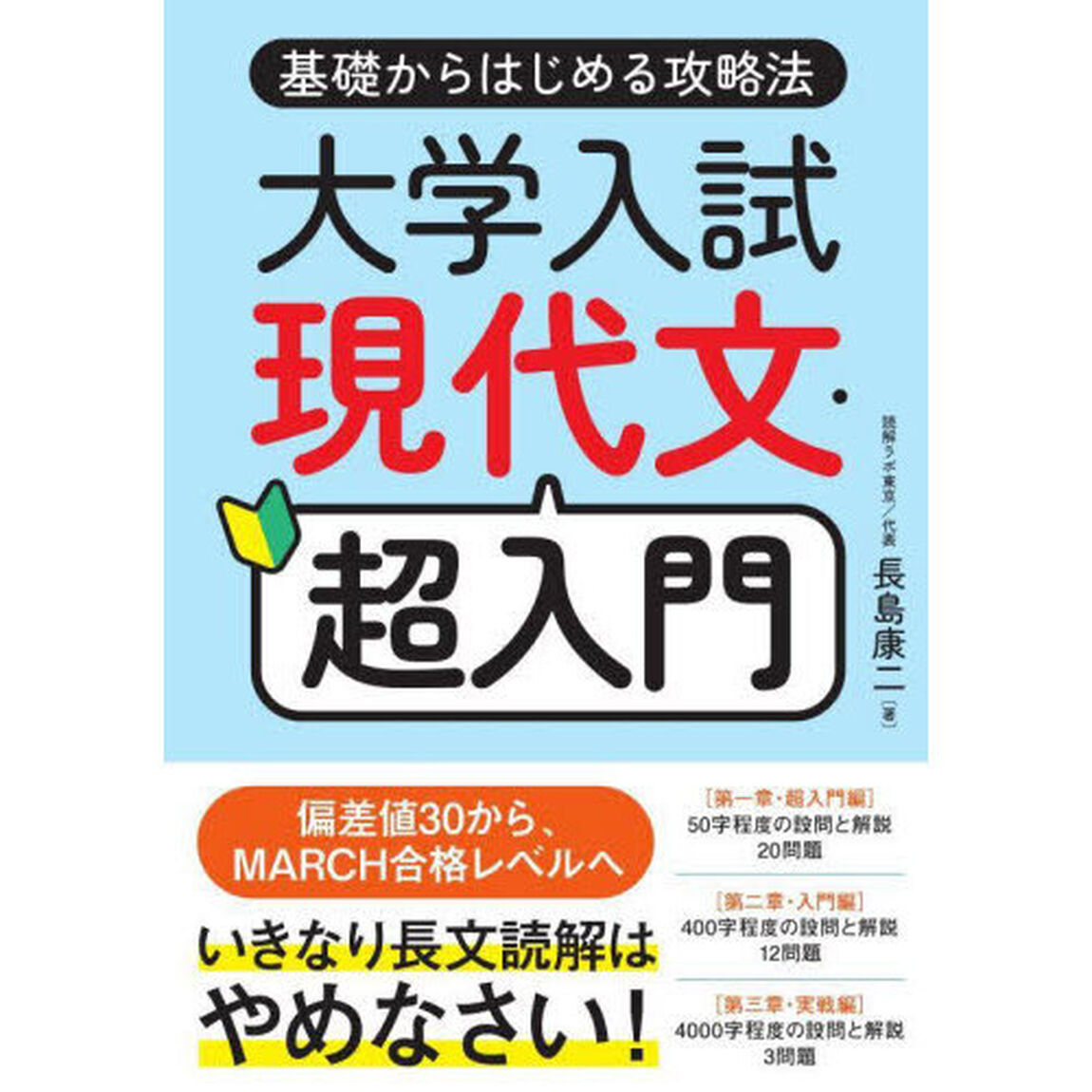 大学入試現代文超入門　基礎からはじめる攻略法