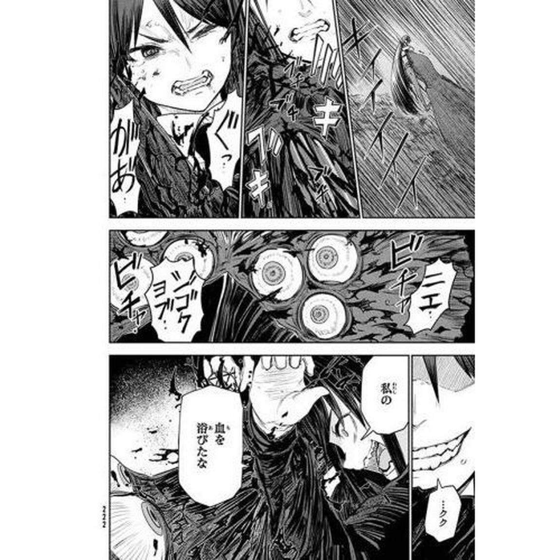ＢＬＯＯＤ　ＦＩＲＥ　警視庁特別怪異対応班　１