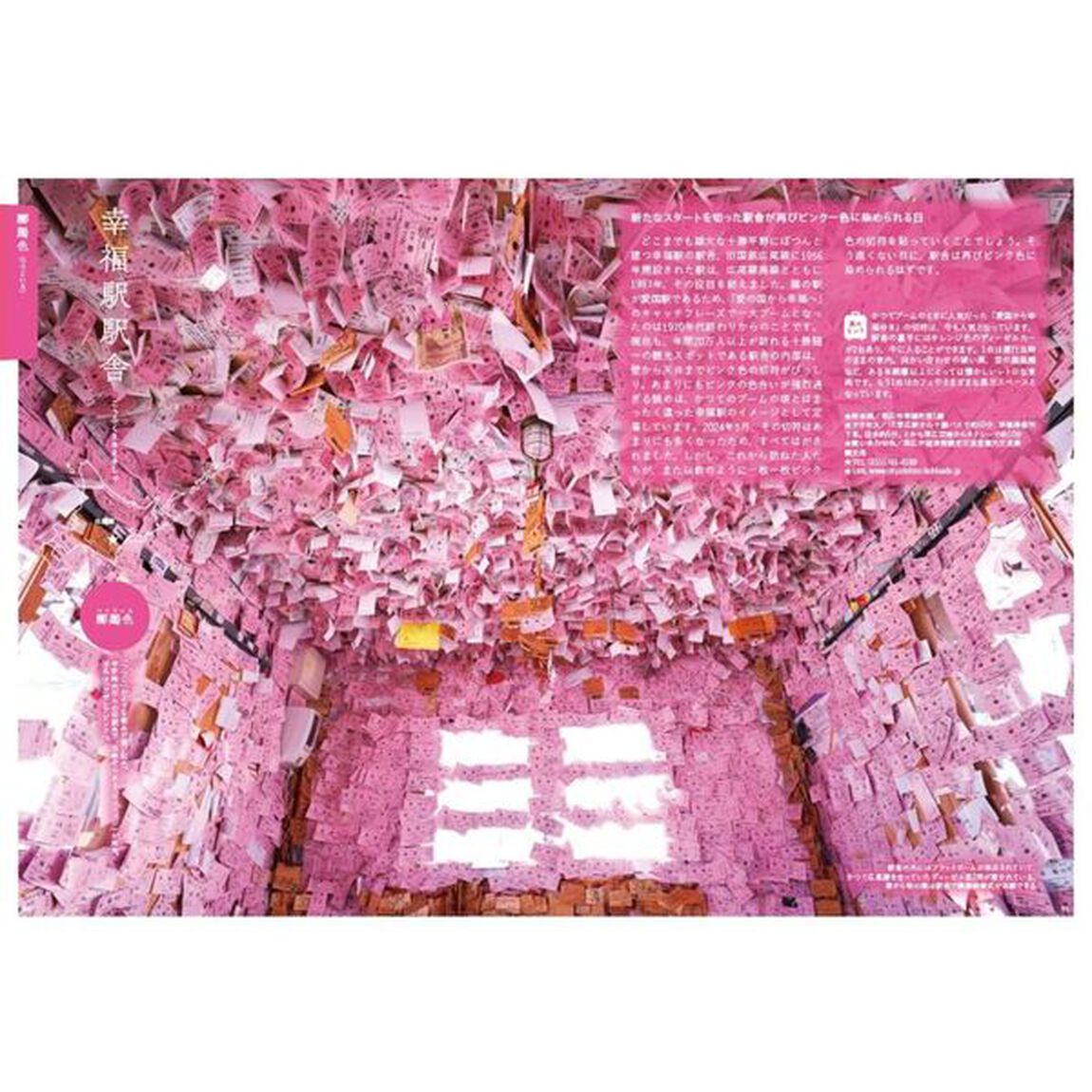 日本の絶景パレット　１００色をめぐる旅
