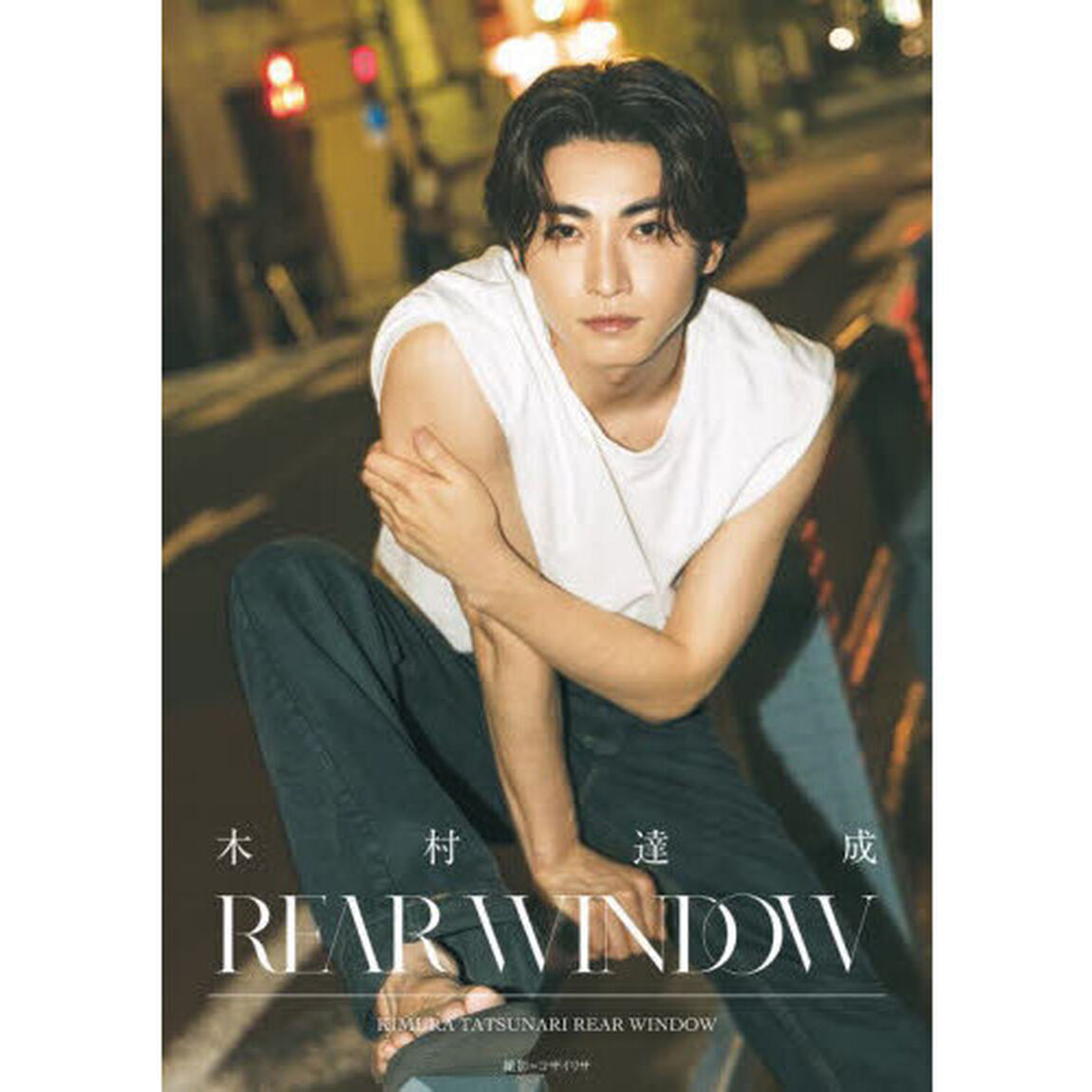 ＲＥＡＲ　ＷＩＮＤＯＷ　木村達成