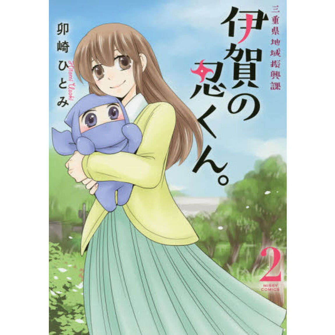 三重県地域振興課　伊賀の忍くん。　　　２
