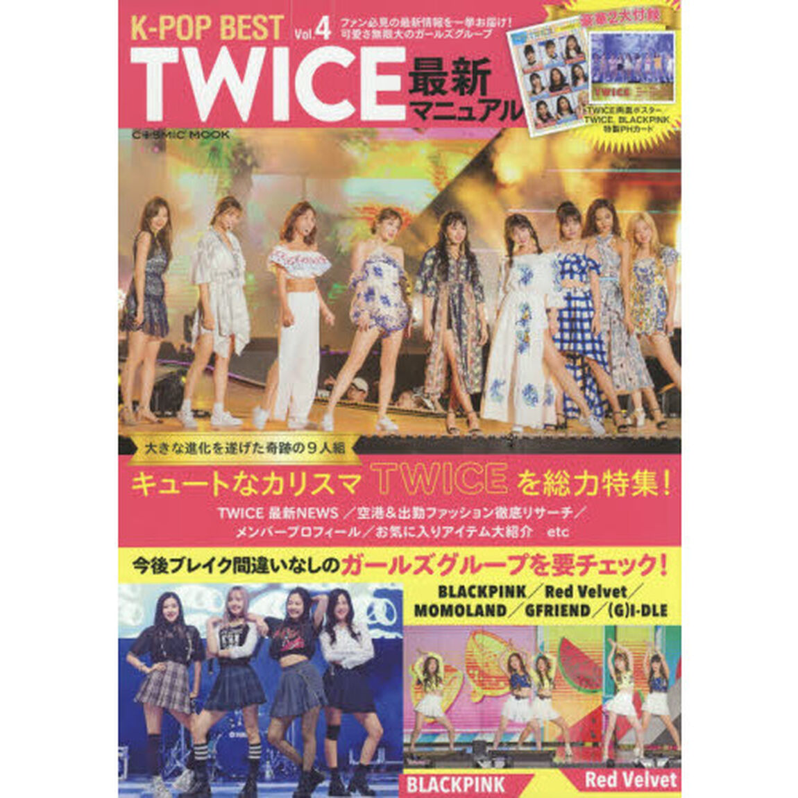 Ｋ－ＰＯＰ　ＢＥＳＴ　Ｖｏｌ．４「ＴＷＩＣＥ最新マニュアルキュートなカリスマＴＷＩＣＥを総力特集！ＢＬＡＣＫＰＩＮＫ／Ｒｅｄ　Ｖｅｌｖｅｔほか」