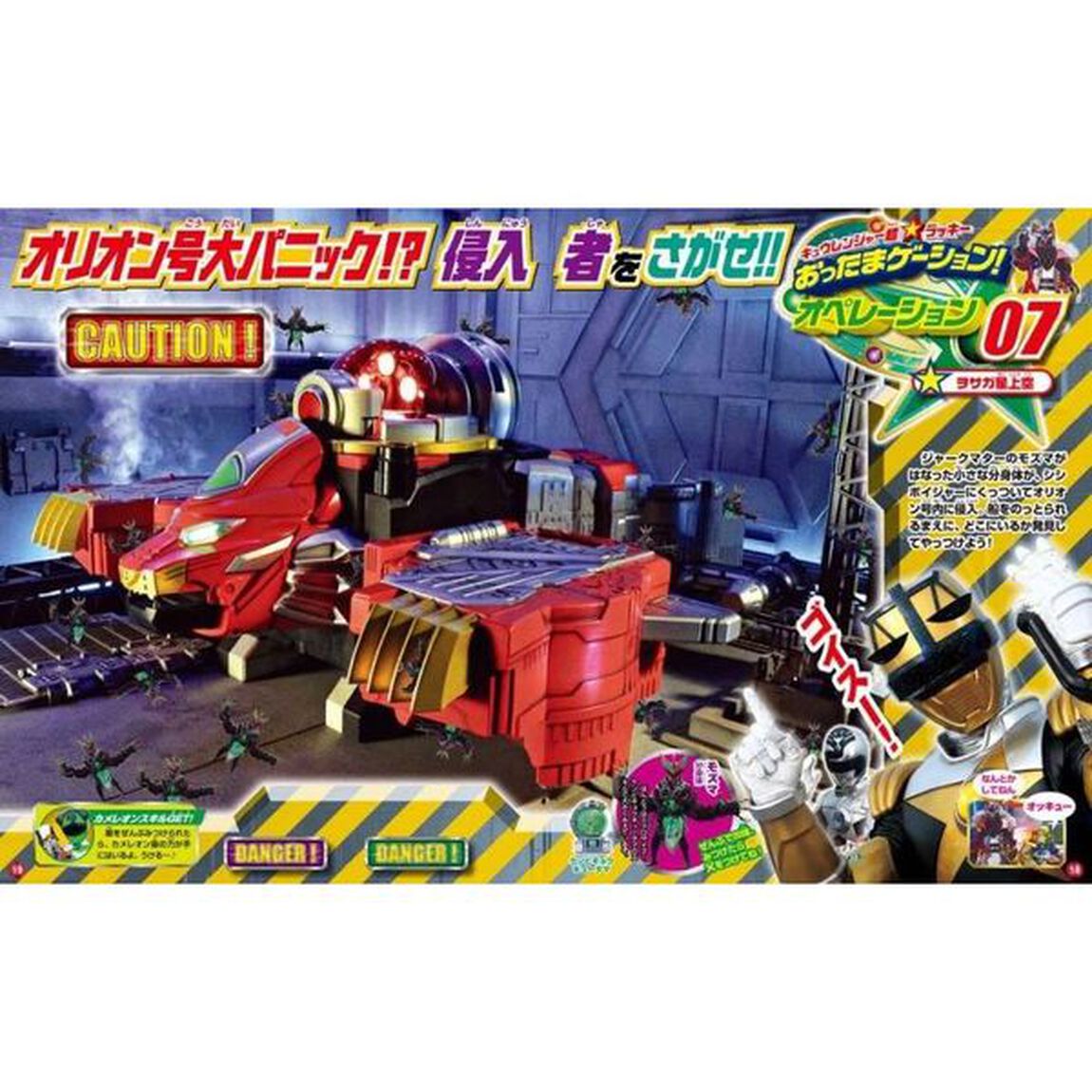 宇宙戦隊キュウレンジャーとあそぼう！超★ラッキー