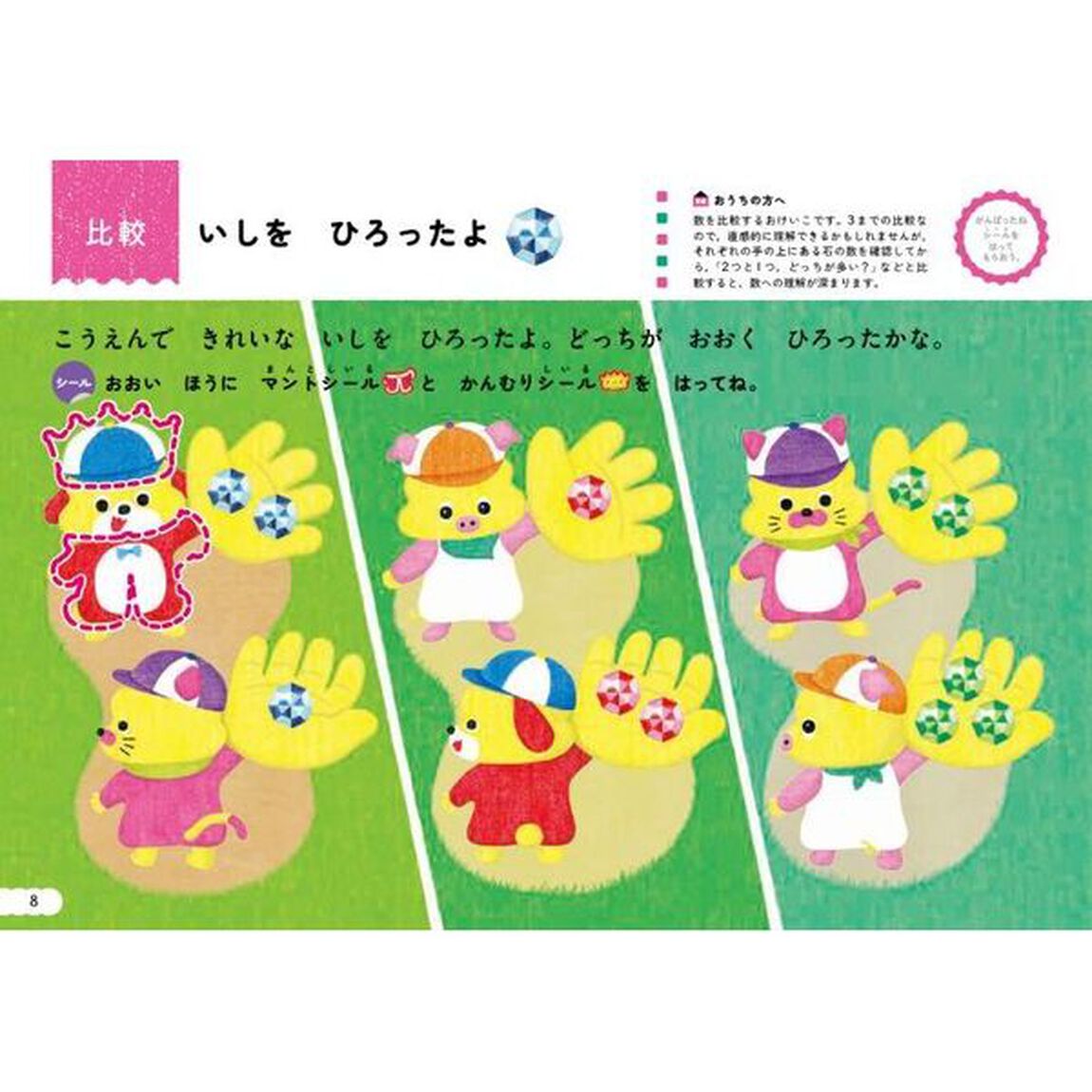 うんこ先生とシールでおけいこかず　２さい「こうえん編」