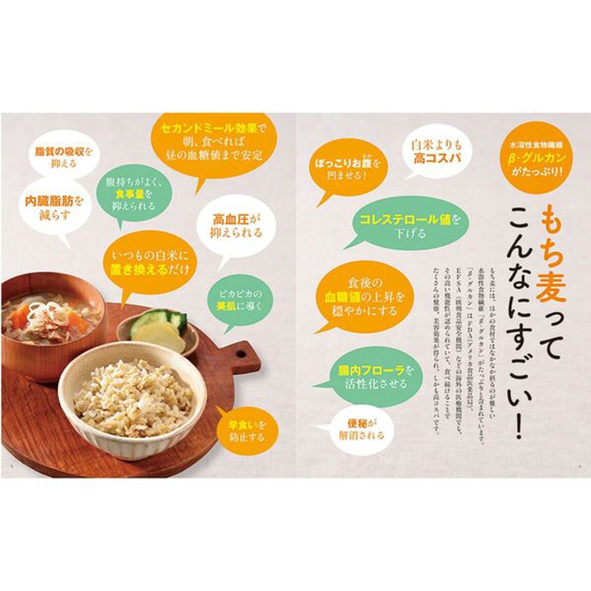 もち麦で血糖値が下がる！４ｋｇやせる！