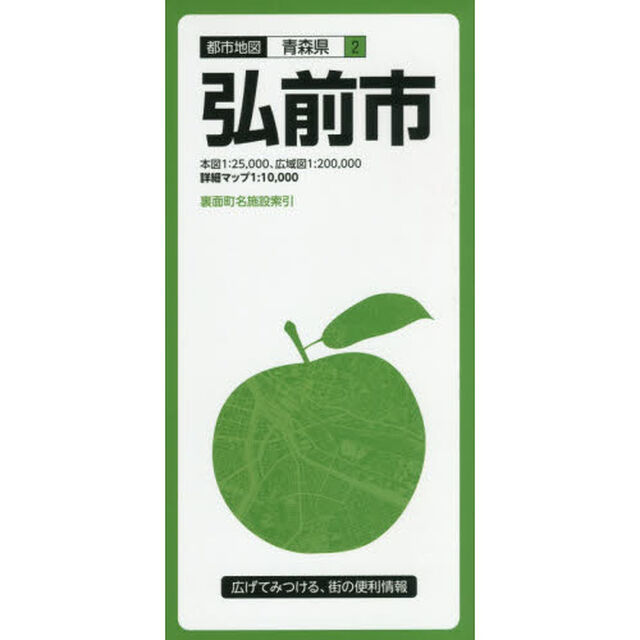 弘前市「５版」