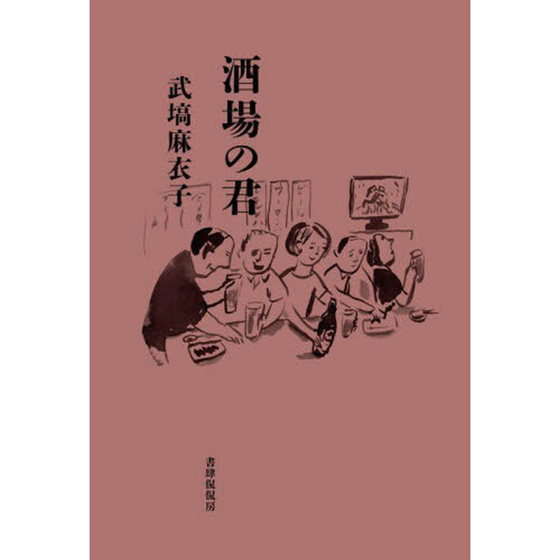 酒場の君