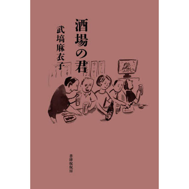 酒場の君