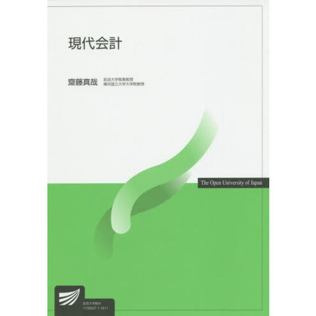 現代会計