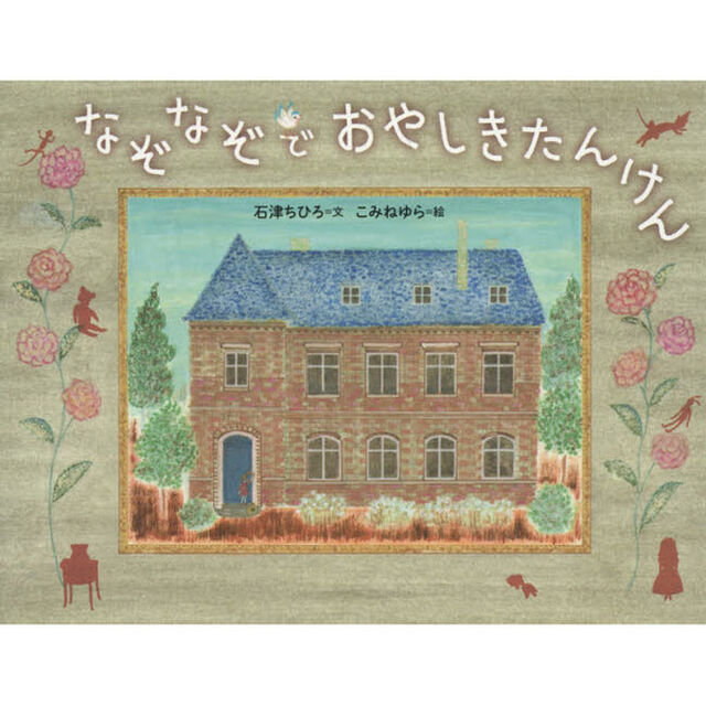 なぞなぞでおやしきたんけん