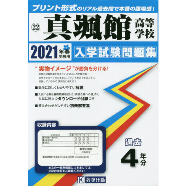 &rsquo;２１　真颯館高等学校