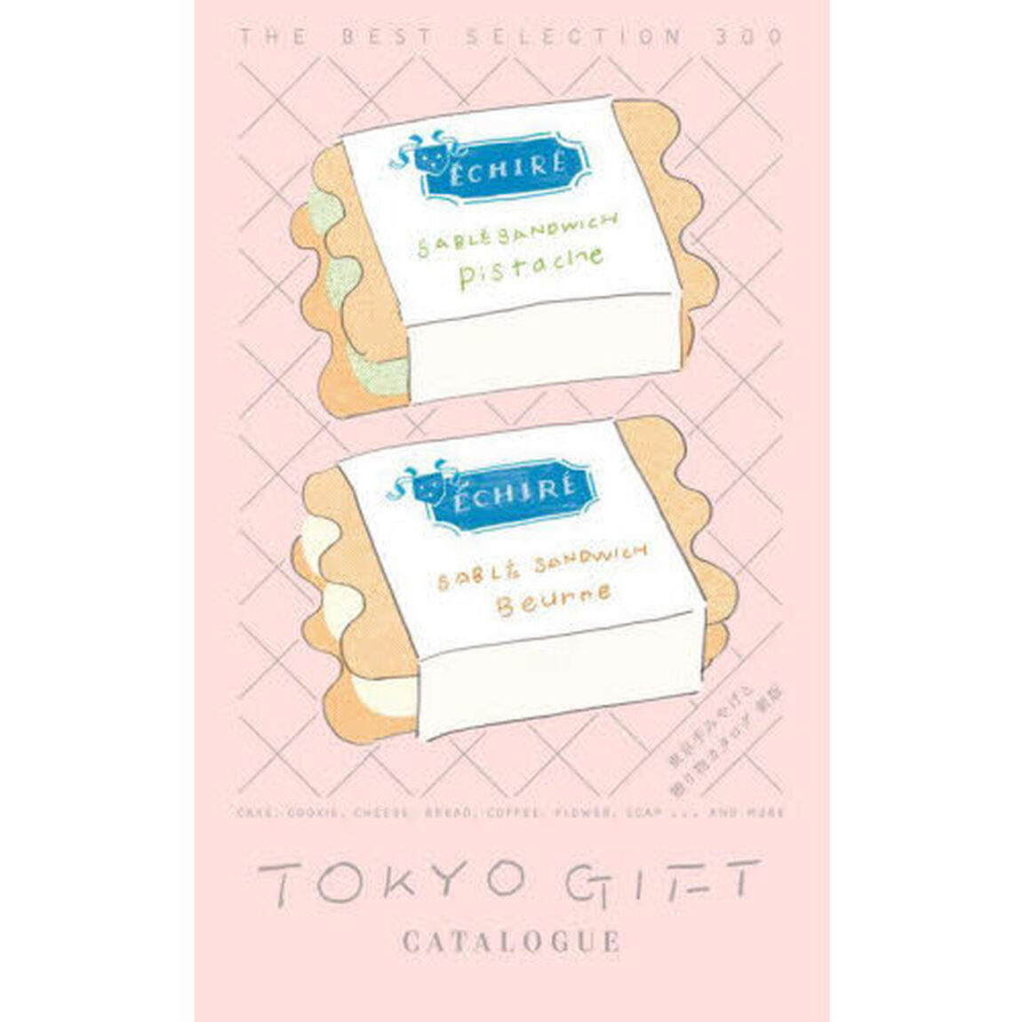 東京手みやげと贈り物カタログ「新版」