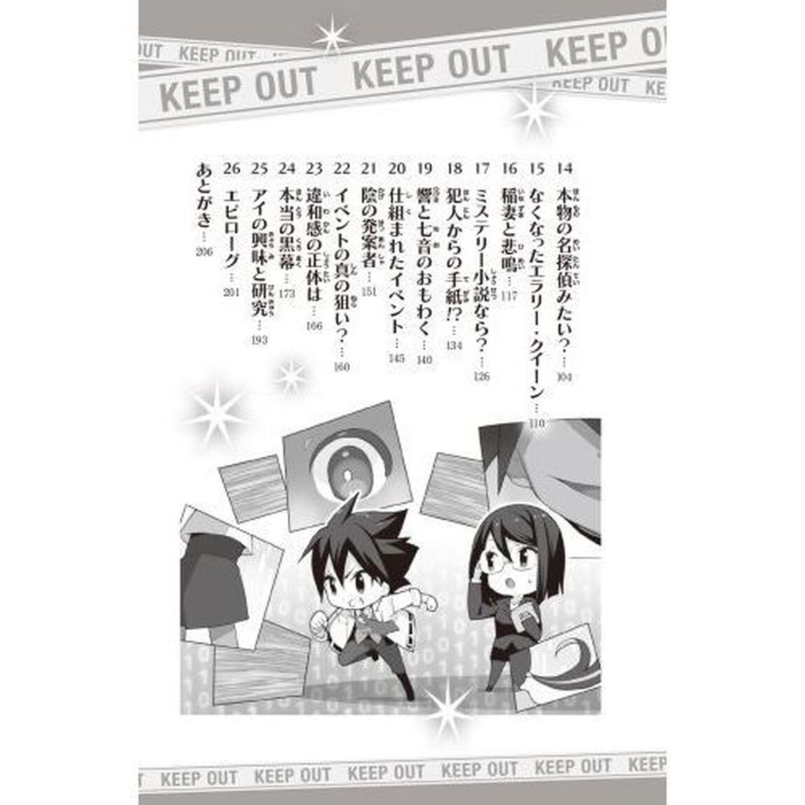 少年探偵響　８「無人島の不可能ミステリー！？の巻」