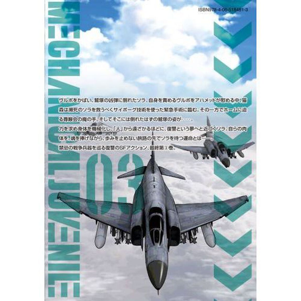 機械仕掛けのジュブナイル　３