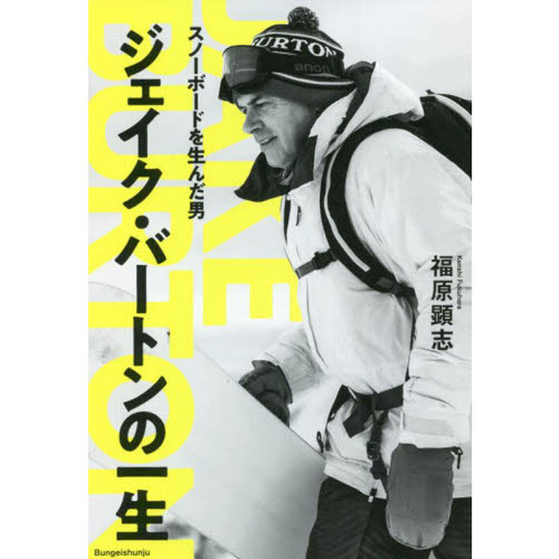 スノーボードを生んだ男ジェイク・バートンの一生